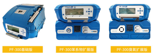 PF-300便攜式甲烷、總烴和非甲烷總烴測試儀